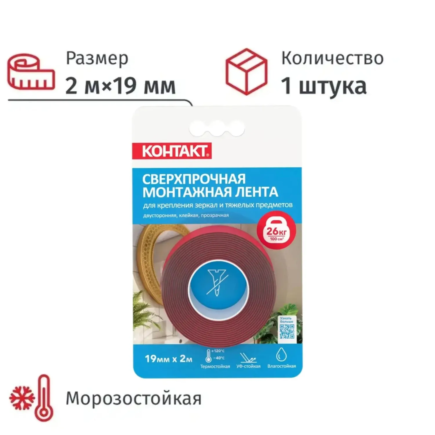 Клейкая лента двухсторонняя КОНТАКТ ДОМ 19ммх2м прозрачная (23712) - фото 1