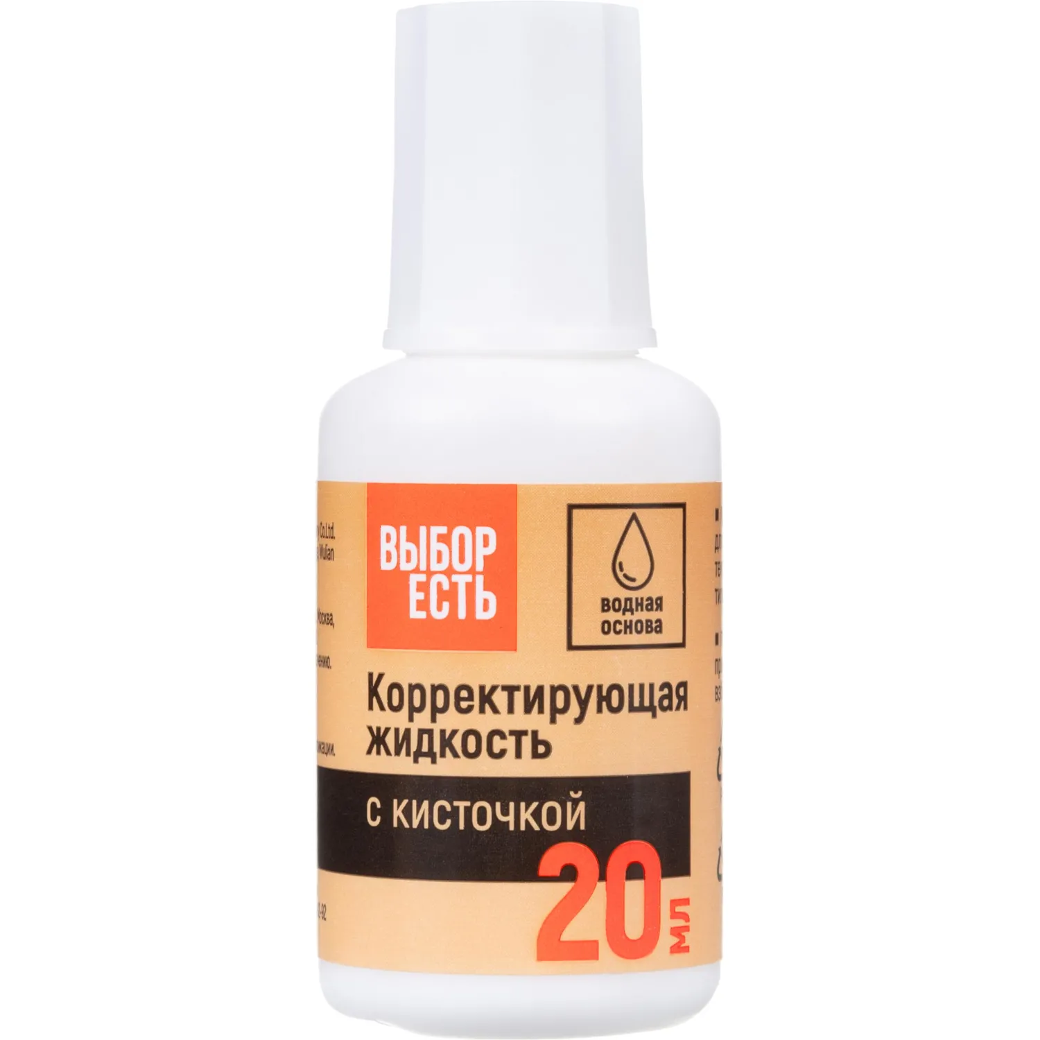Корректирующая жидкость 20мл Выбор Есть на водной основе, кисточка - фото 2