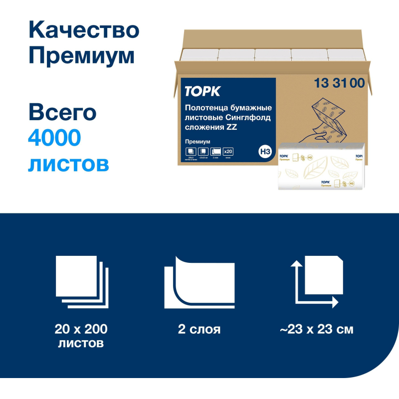 Полотенца бумажные Торк ZZ Прем 2-сл. НЗ 200л 20пач/уп, цел 133100 - фото 5