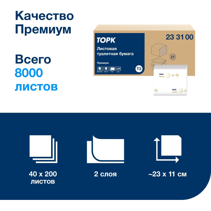 Бумага туалетная д/дисп Торк Премиум 2-сл. Т3 200л 40пач/уп, цел 233100 - фото 5