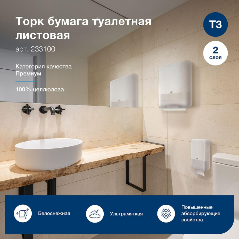 Бумага туалетная д/дисп Торк Премиум 2-сл. Т3 200л 40пач/уп, цел 233100 - фото 6