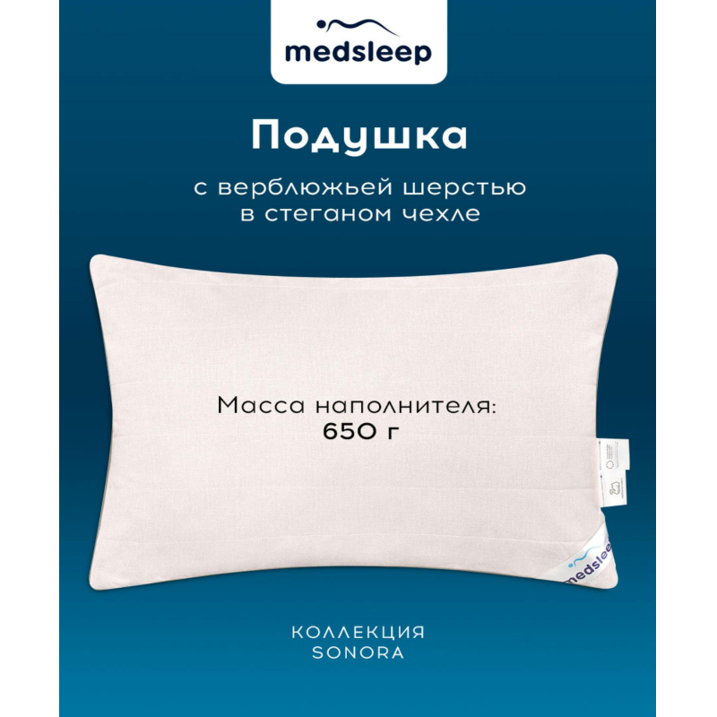 Подушка 50x70 Sonora верблюжий пух, микроволокно - фото 3