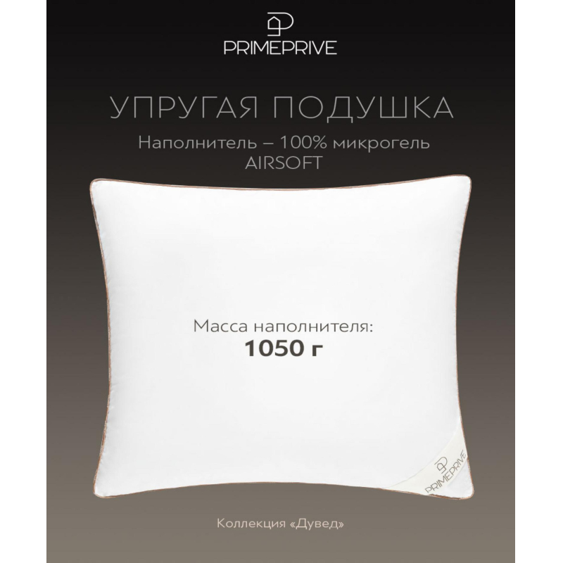 Подушка 70x70 Дувед 3D микрогель - фото 3