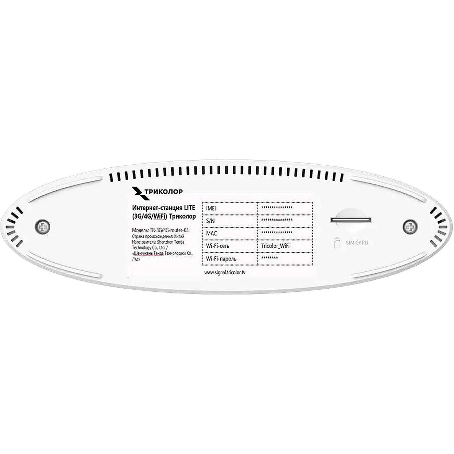 Маршрутизатор 3G/4G Триколор TR-3G/4G-router-03 N300 - фото 3