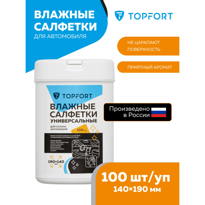 Салфетки универсальные влажные для рук и авто в тубе,100 шт(140x190мм) - фото 6