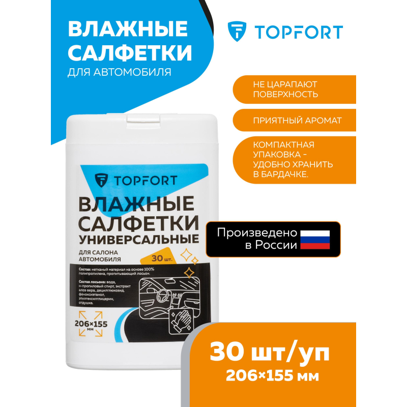Салфетки универсальные влажные для рук и авто в белой тубе,30 шт(155x206мм) - фото 6
