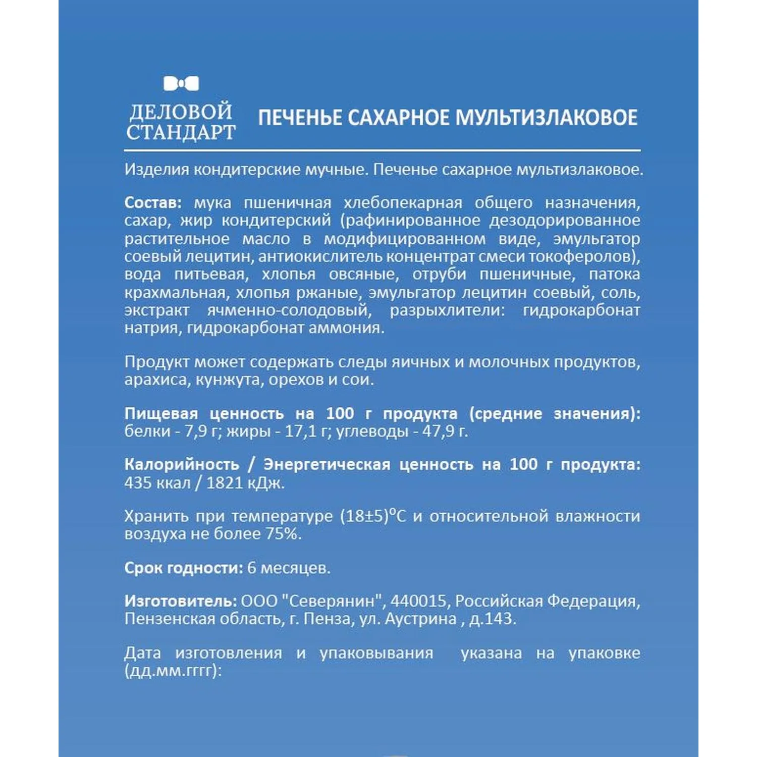 Печенье Деловой Стандарт сахарное мультизлаковое 225г - фото 4