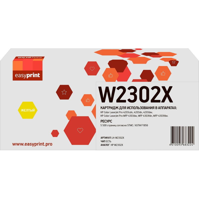 Картридж лазерный EasyPrint LH-W2302X жел. для HP CLJ Pro 4203/MFP 4303 - фото 1