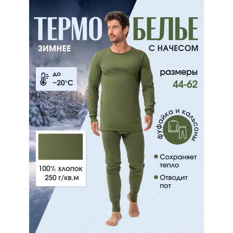 Белье нательное трикотаж зимнее цвет олива (р.48-50) р.158-164 - фото 2