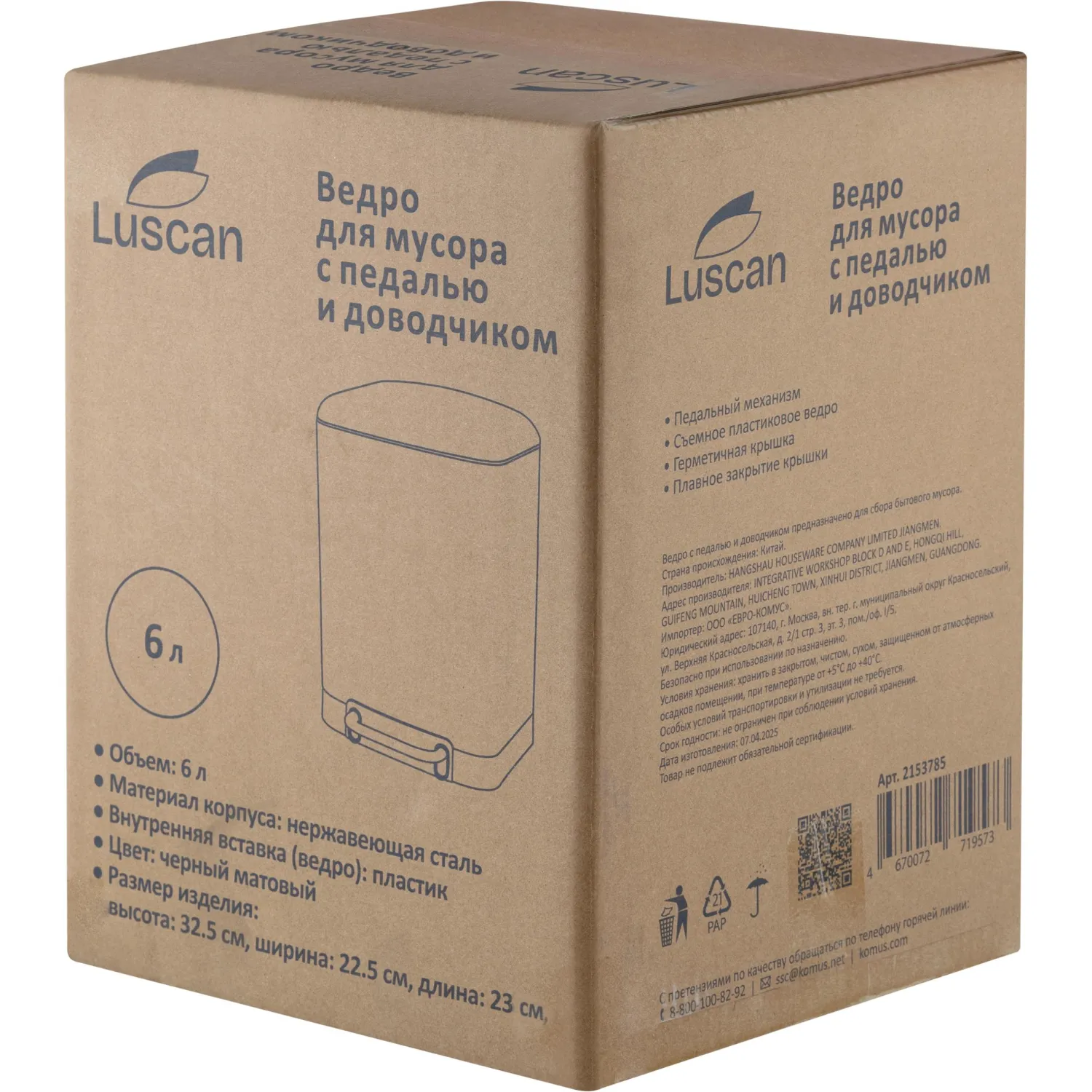 Ведро мусорное с педалью и доводчиком Luscan 6л, черное,прямоуг,металл - фото 8
