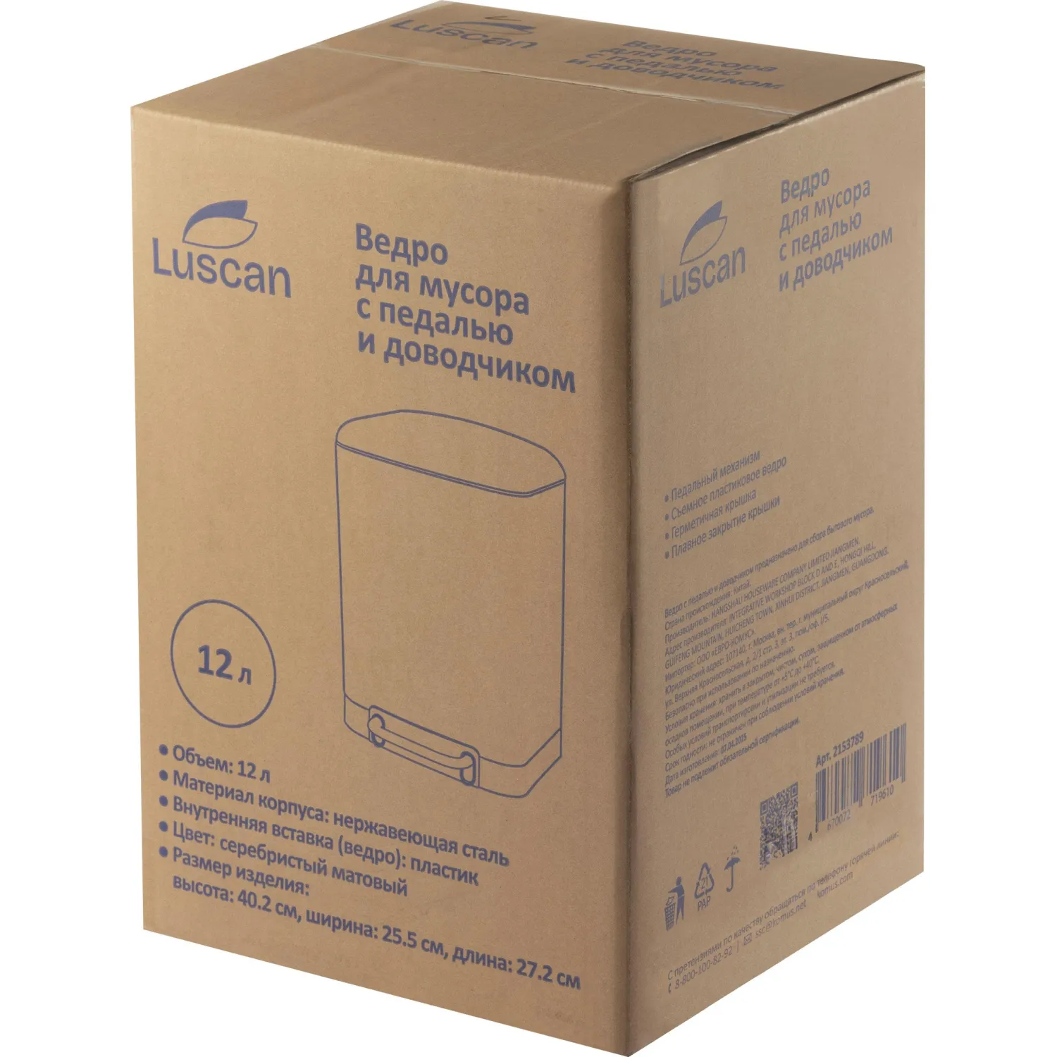 Ведро мусорное с педалью и доводчиком Luscan 12л,матов., прямоуг,нерж сталь - фото 7