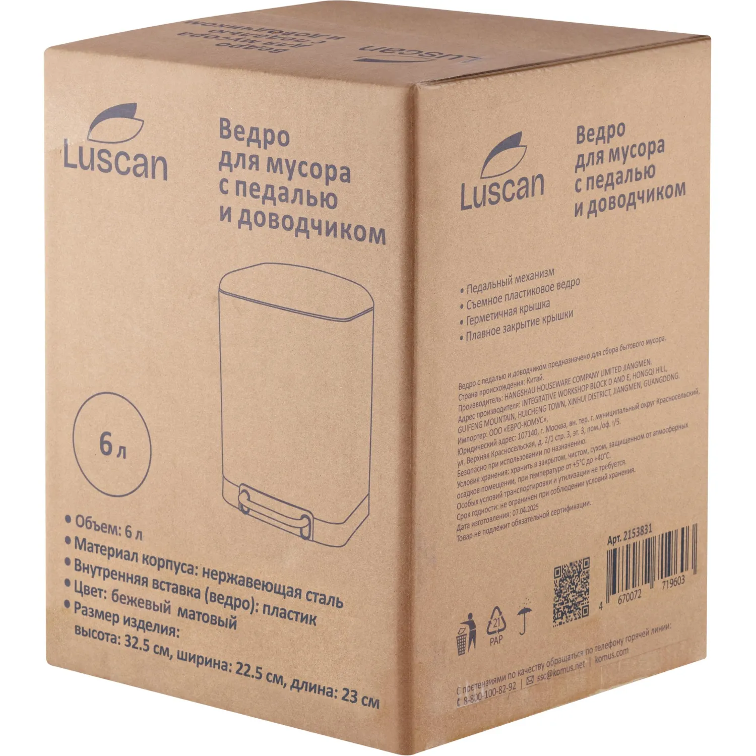 Ведро мусорное с педалью и доводчиком Luscan 6л,бежевое,прямоуг,металл - фото 8