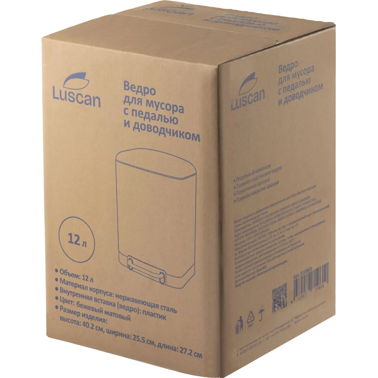 Ведро мусорное с педалью и доводчиком Luscan 12л,бежевое,прямоуг,металл - фото 7