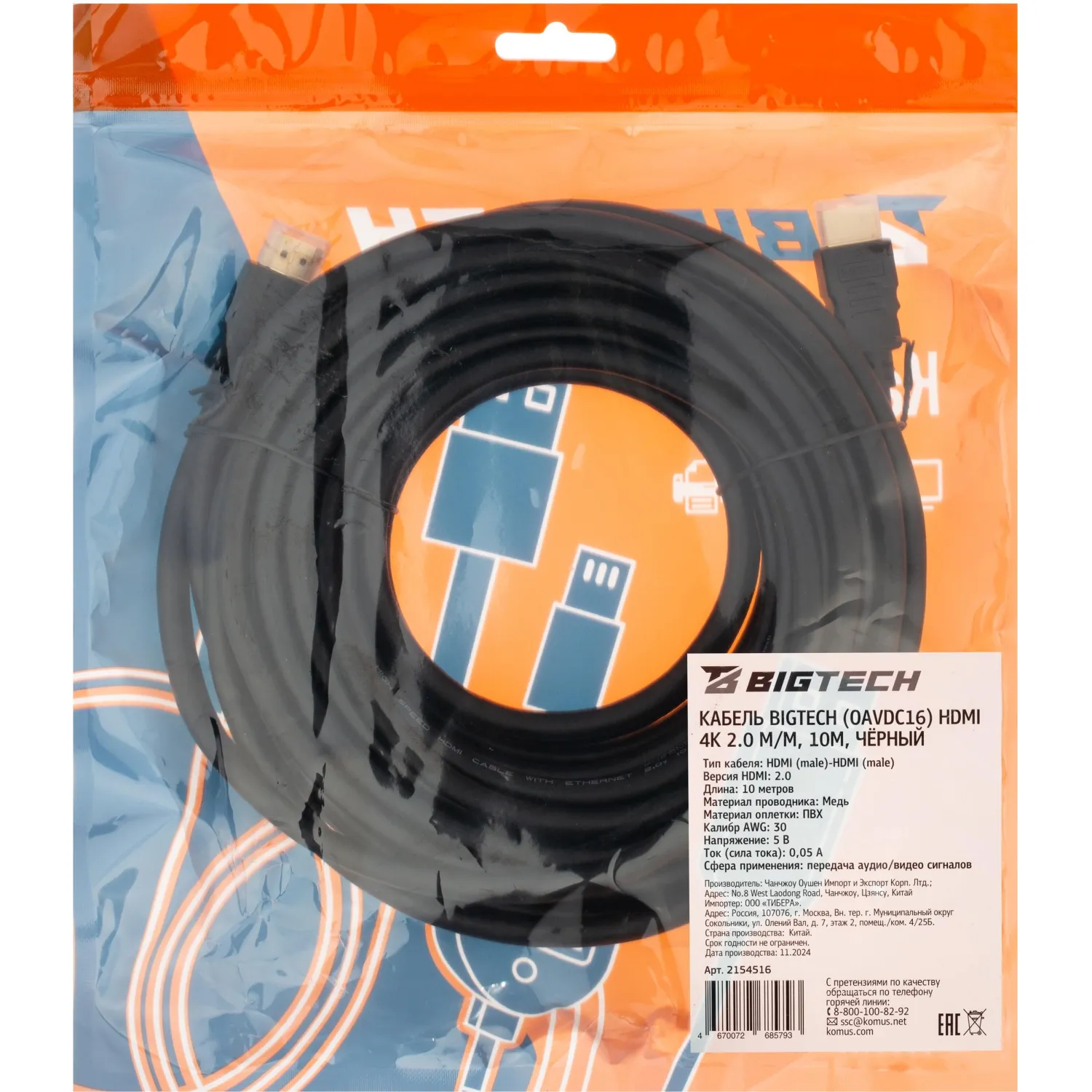 Кабель Bigtech (OAVDC16)HDMI 4K 2.0 M/M, 10м, чер - фото 4