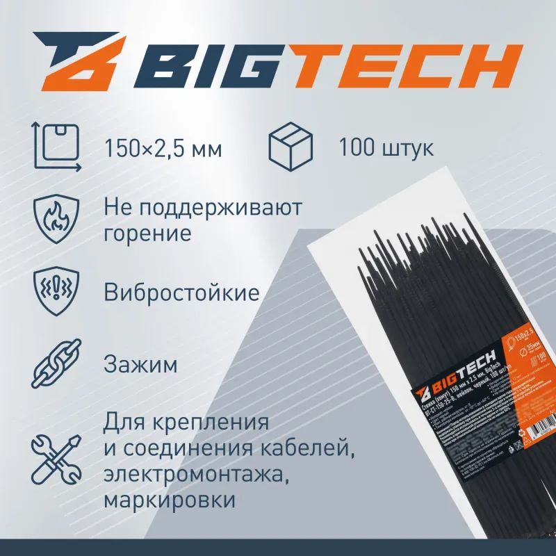 Стяжка (хомут) 150 мм x 2,5 мм,Bigtech BT-CT-150-25-B,нейлон,черн,100 шт/уп - фото 3