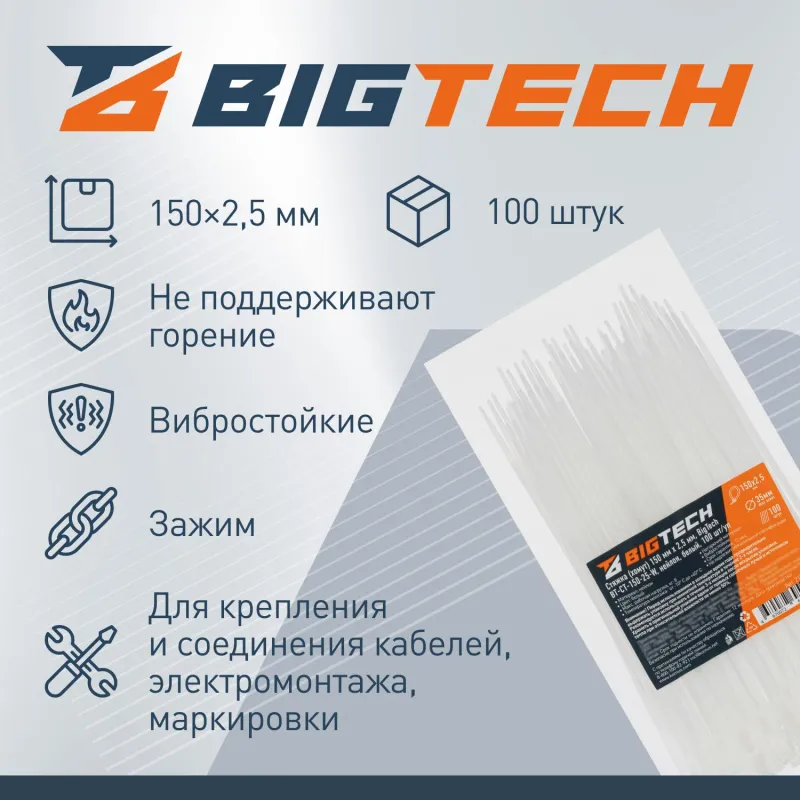 Стяжка (хомут) 150 мм x 2,5 мм,Bigtech BT-CT-150-25-W,нейлон,бел.,100 шт/уп - фото 3