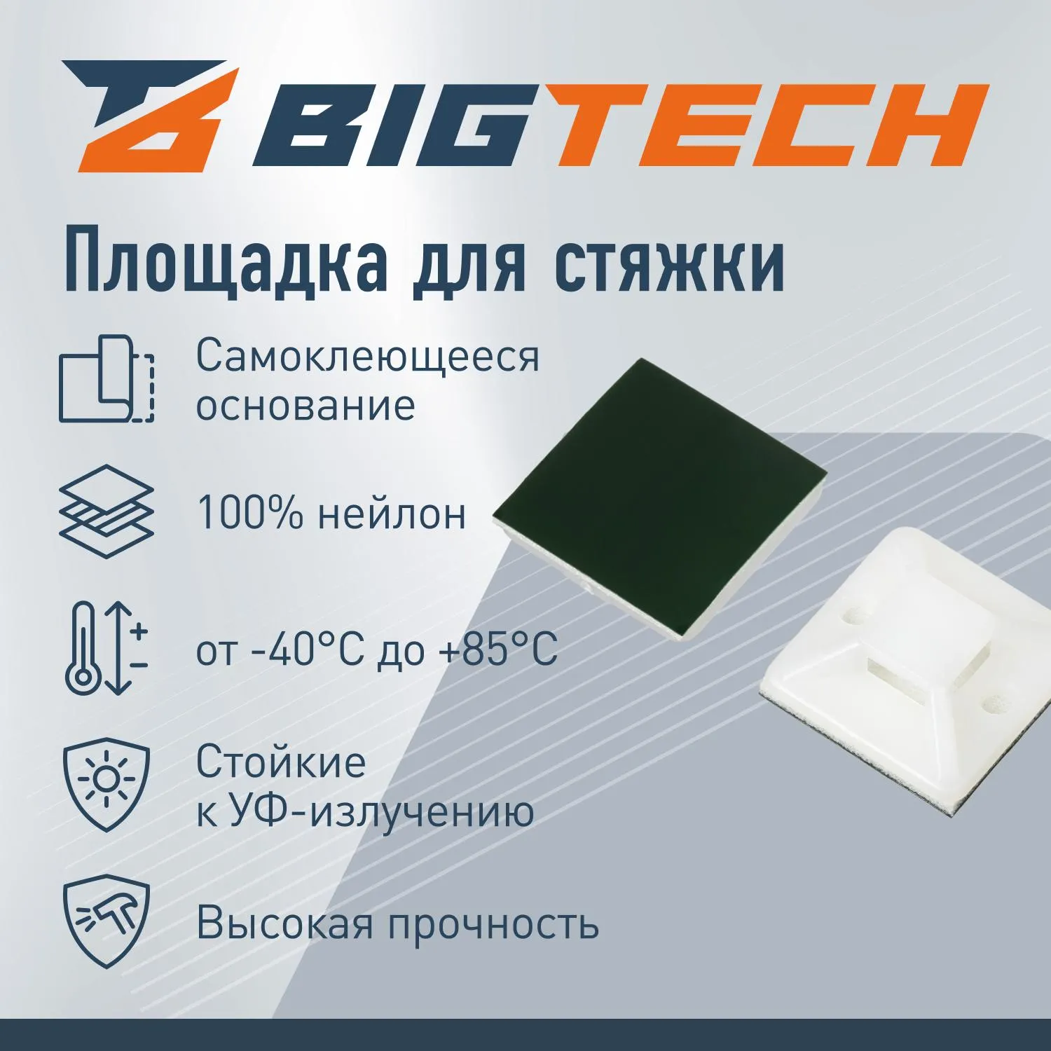 Площадка самоклеящаяся Bigtech BT-CTP-20-20-W,белый, 20x20x6,4мм,20 шт/уп - фото 2