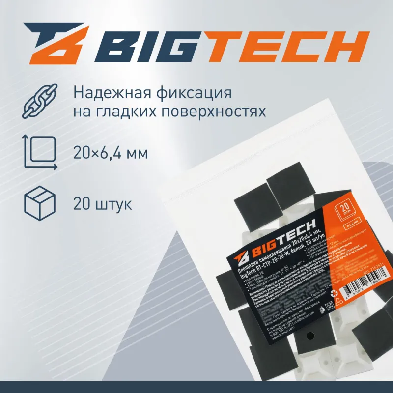 Площадка самоклеящаяся Bigtech BT-CTP-20-20-W,белый, 20x20x6,4мм,20 шт/уп - фото 3