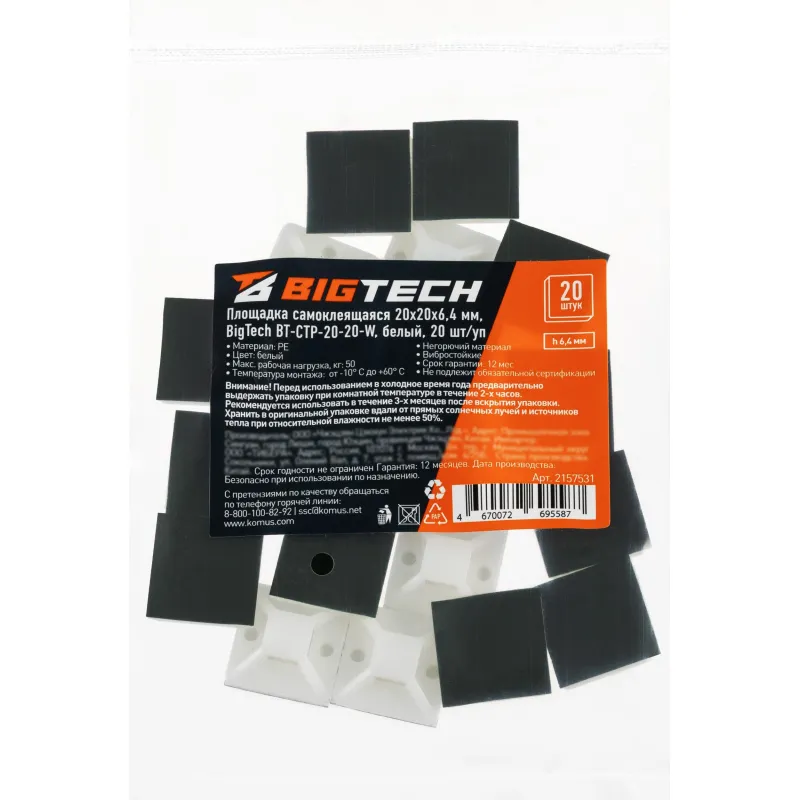 Площадка самоклеящаяся Bigtech BT-CTP-20-20-W,белый, 20x20x6,4мм,20 шт/уп - фото 4