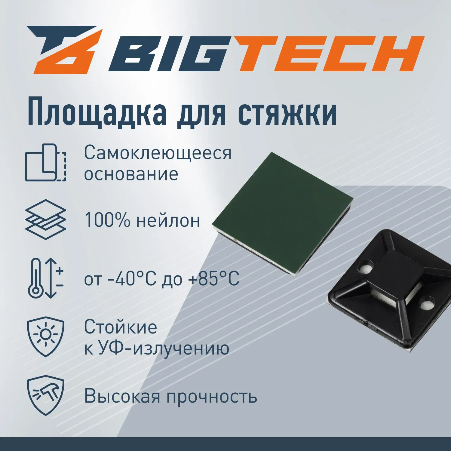 Площадка самоклеящаяся Bigtech BT-CTP-20-20-B,черный,20x20x6,4мм,20 шт/уп - фото 2