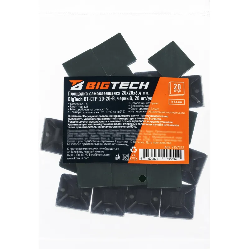 Площадка самоклеящаяся Bigtech BT-CTP-20-20-B,черный,20x20x6,4мм,20 шт/уп - фото 4