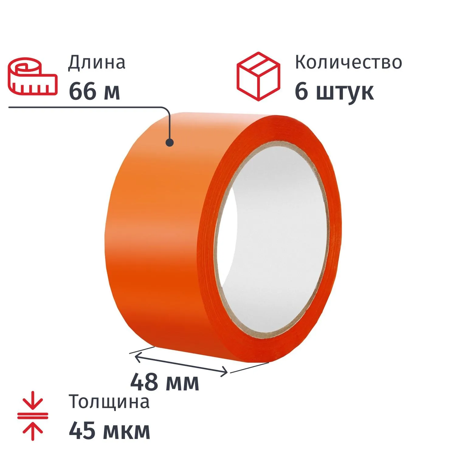 Клейкая лента одностор. упаковоч. 48мм х 66м 45мкм оранжевый (6 шт/уп) - фото 1