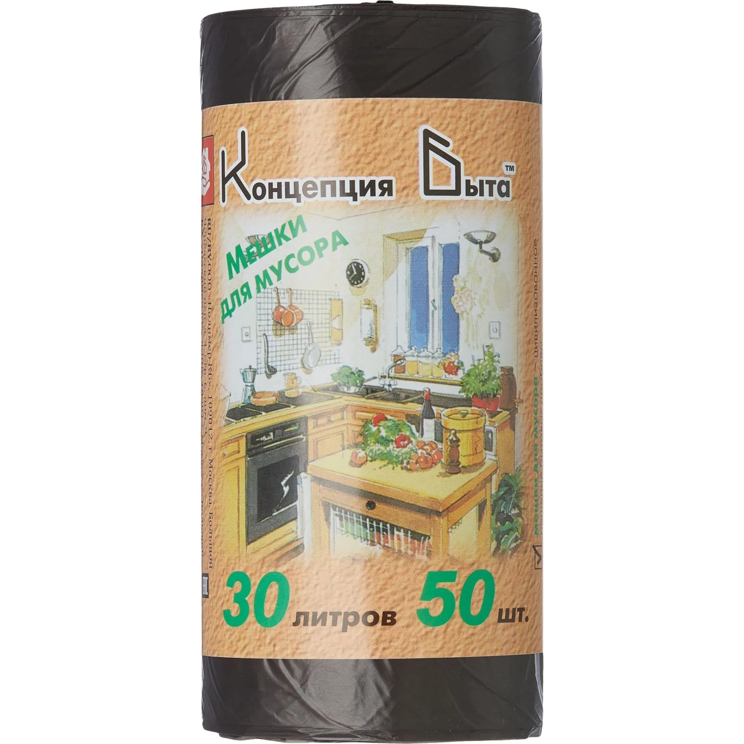 Мешки для мусора ПНД 30л 7мкм 50шт/рул черные 48x57см Концепция Быта_СПБ - фото 1