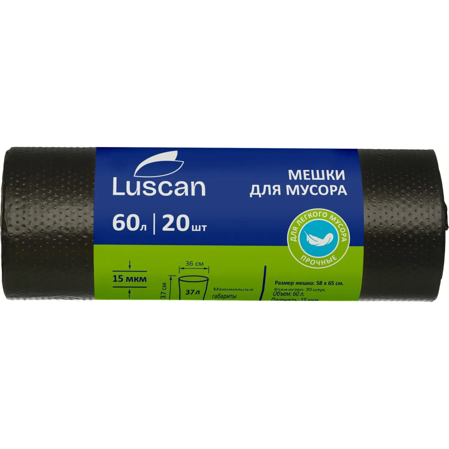 Мешки для мусора ПНД 60л 15мкм 20шт/рул черные 58x65см Luscan_СПБ - фото 1
