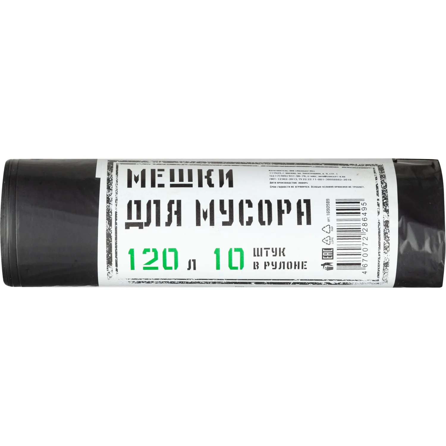 Мешки для мусора ПВД 120л 25мкмчерные 67х100см 10шт/рул Элементари_СПБ - фото 1