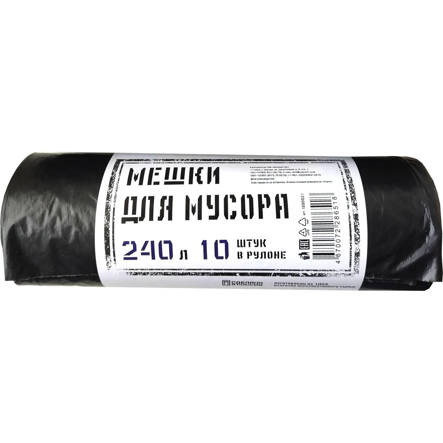 Мешки для мусора ПВД 240л 40 мкм, черные  88х120 см 10 шт/рул Элементар_СПБ - фото 1
