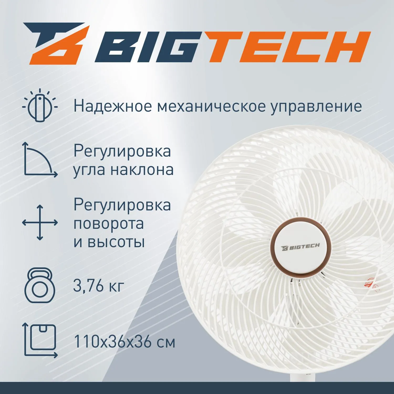 Вентилятор напольный BigTech WBF001 - фото 3