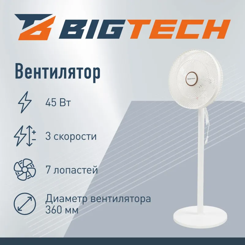 Вентилятор напольный BigTech WBF002 с пультом - фото 2
