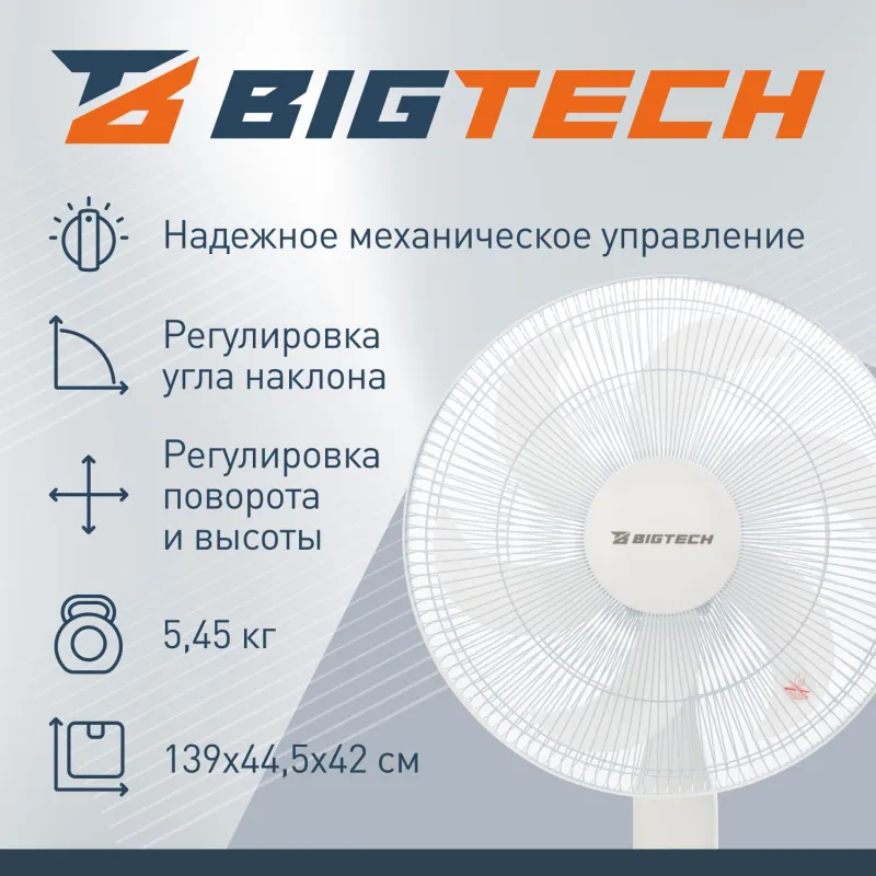 Вентилятор напольный BigTech WBF003 - фото 3