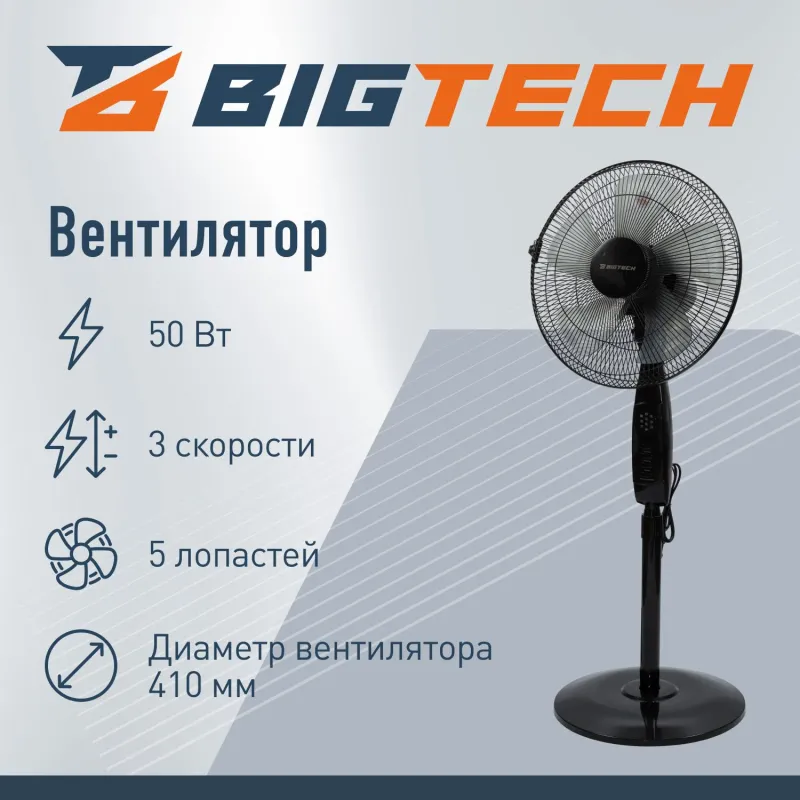 Вентилятор напольный BigTech WBF009 с пультом - фото 2