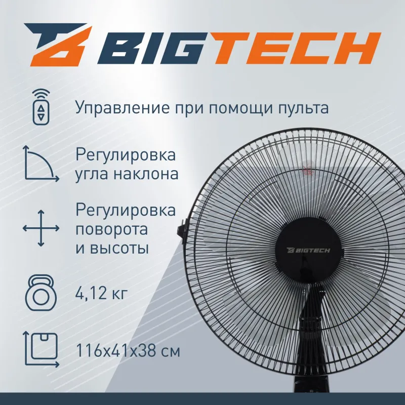 Вентилятор напольный BigTech WBF009 с пультом - фото 3