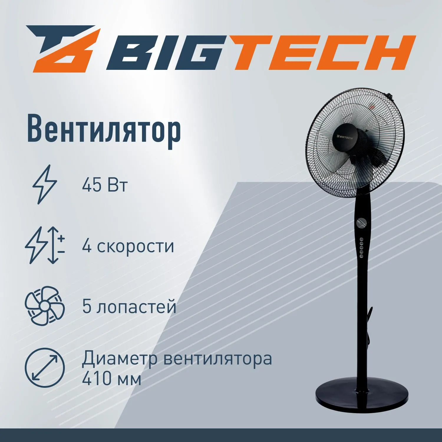 Вентилятор напольный BigTech WBF012 - фото 2