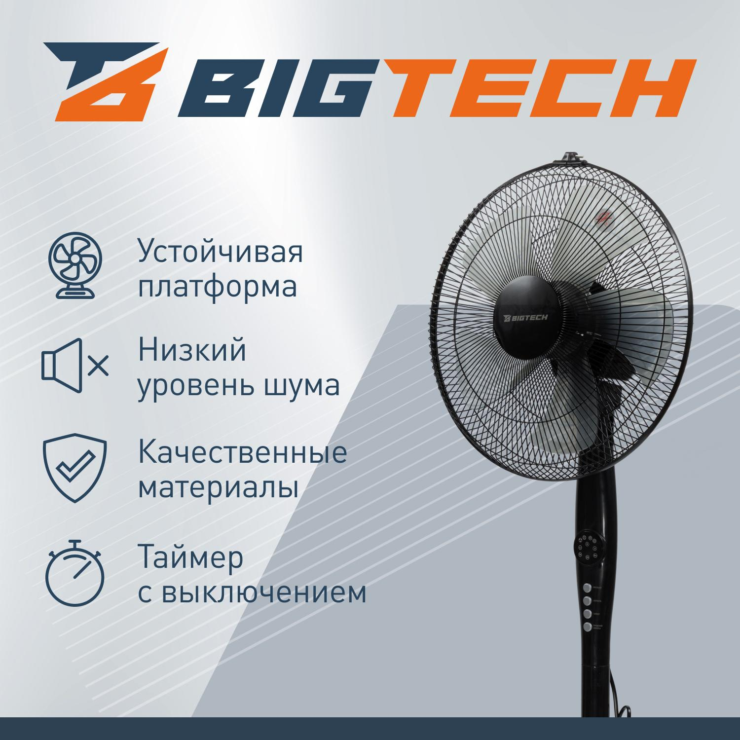 Вентилятор напольный BigTech WBF013 - фото 4