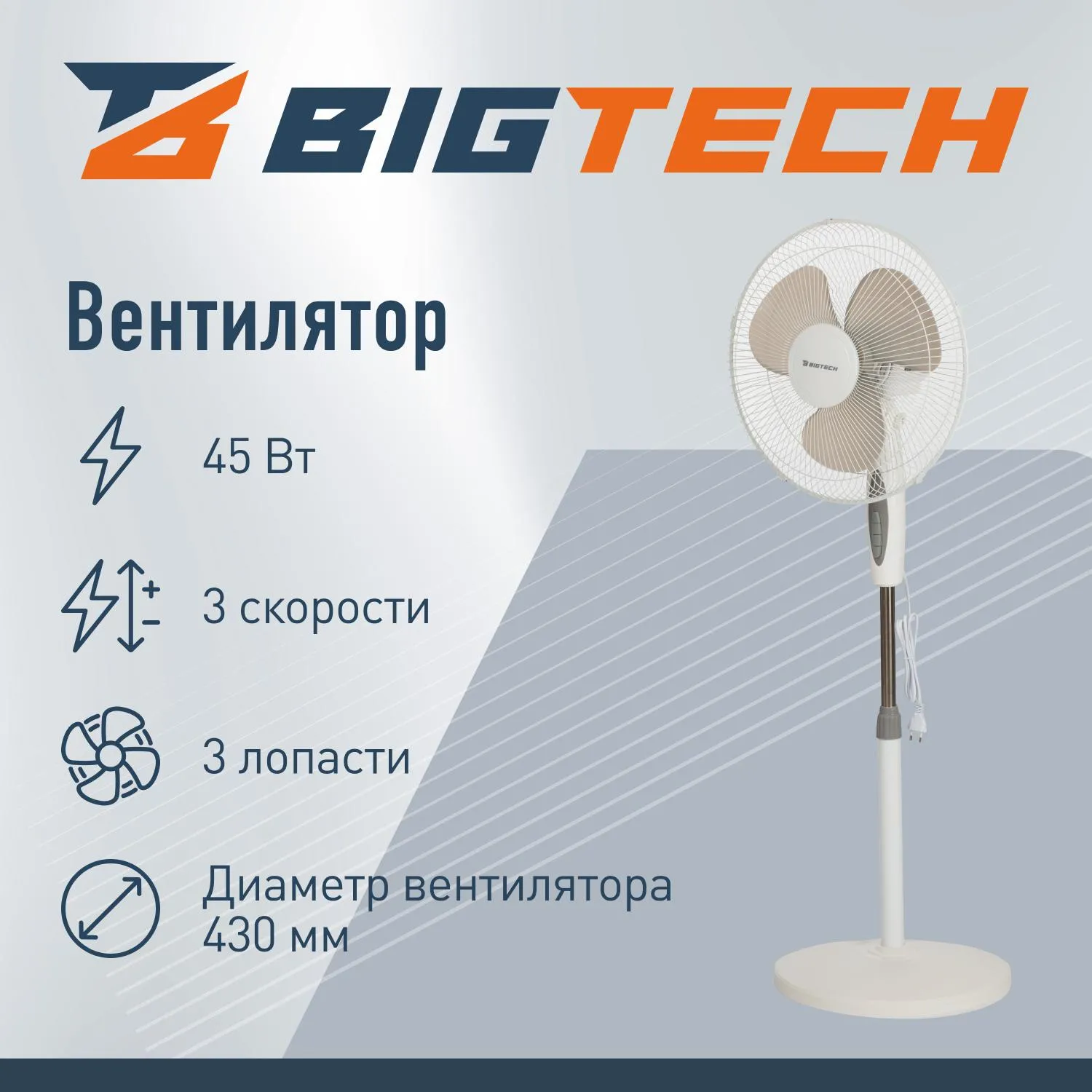 Вентилятор напольный BigTech DWBF001 - фото 2
