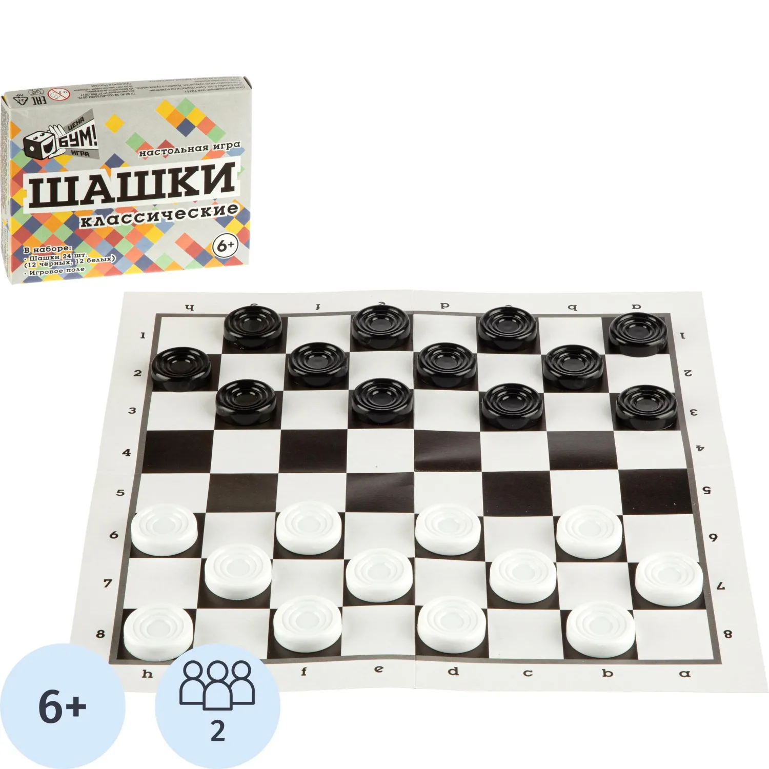 Настольная игра Шашки классические (Коробка крышка-дно, поле, шашки), 87101 - фото 1