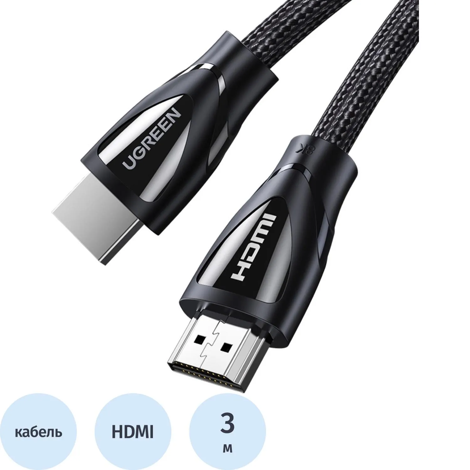 Кабель UGREEN HD140 (80404) HDMI 2.1 Male to Male 8K Braided Cable.3м.черн - фото 1