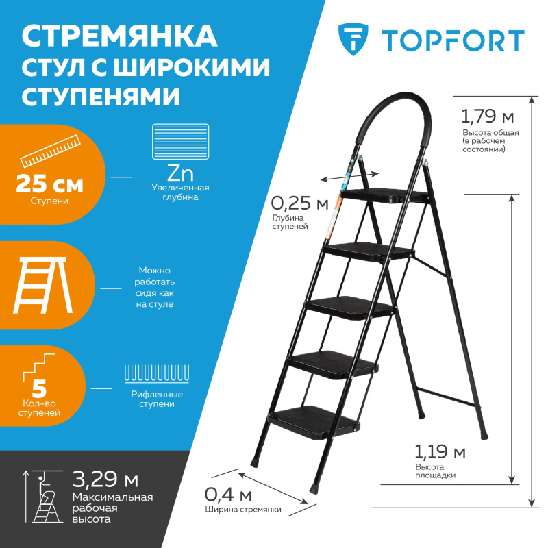 Стремянка стул c широкими ступенями Topfort, 5 ст - фото 2