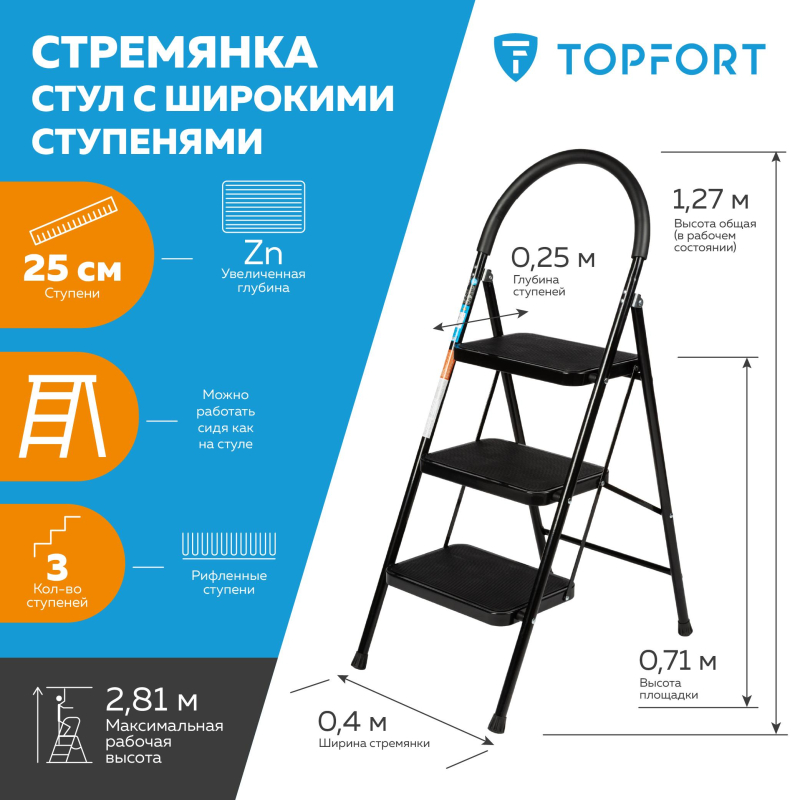 Стремянка стул c широкими ступенями Topfort, 3 ст - фото 2