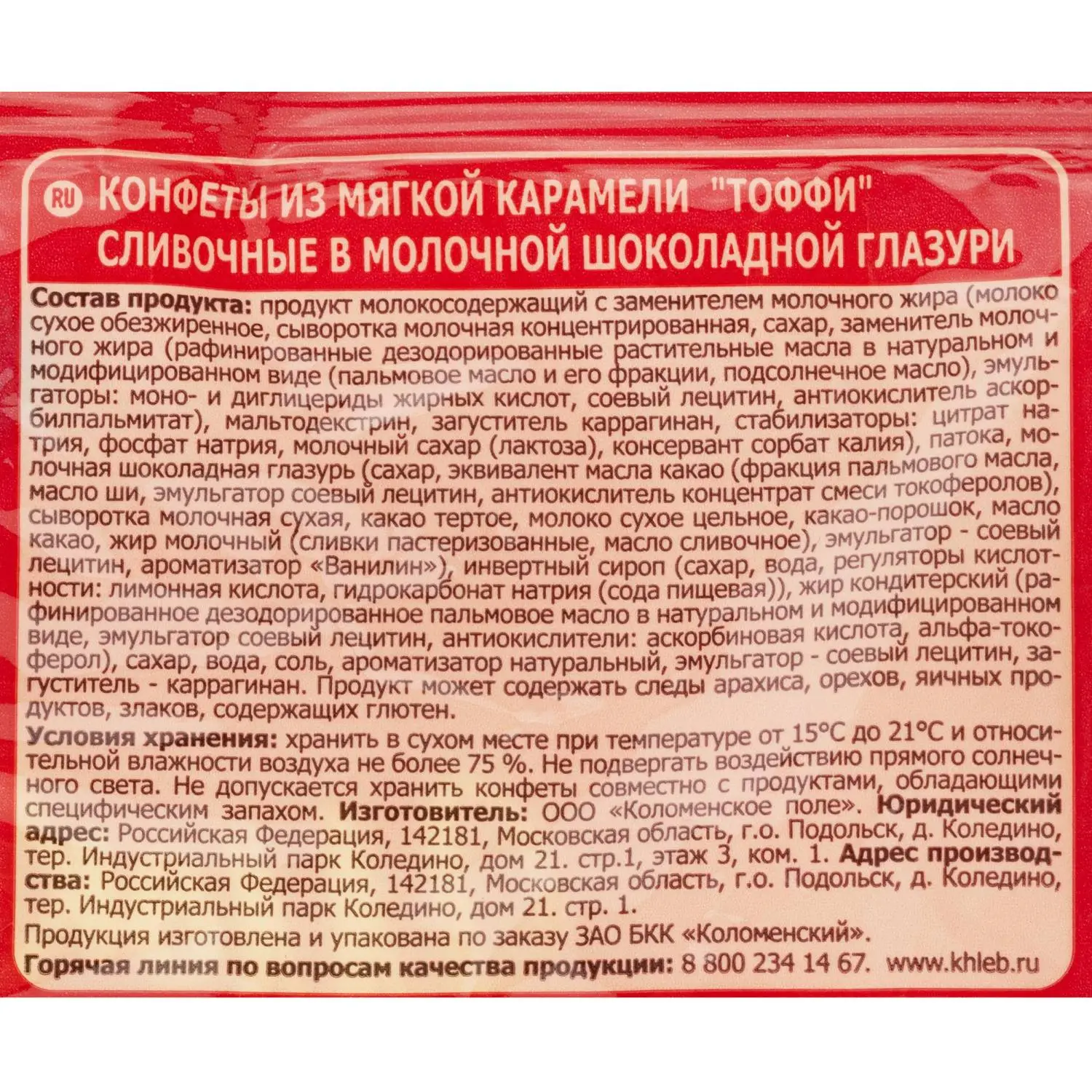 Конфеты Тоффи Шоколадница из мягкой карам. слив в мол шок глаз. 200г - фото 3