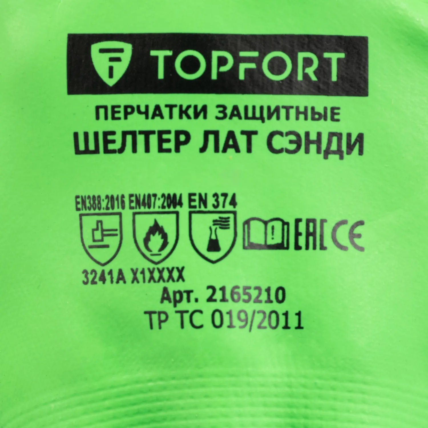 Перчатки TOPFORT КЩС МБС нейл. с дв. Лат. Обл. Шелдер Лат Сэнди р. 7 - фото 5