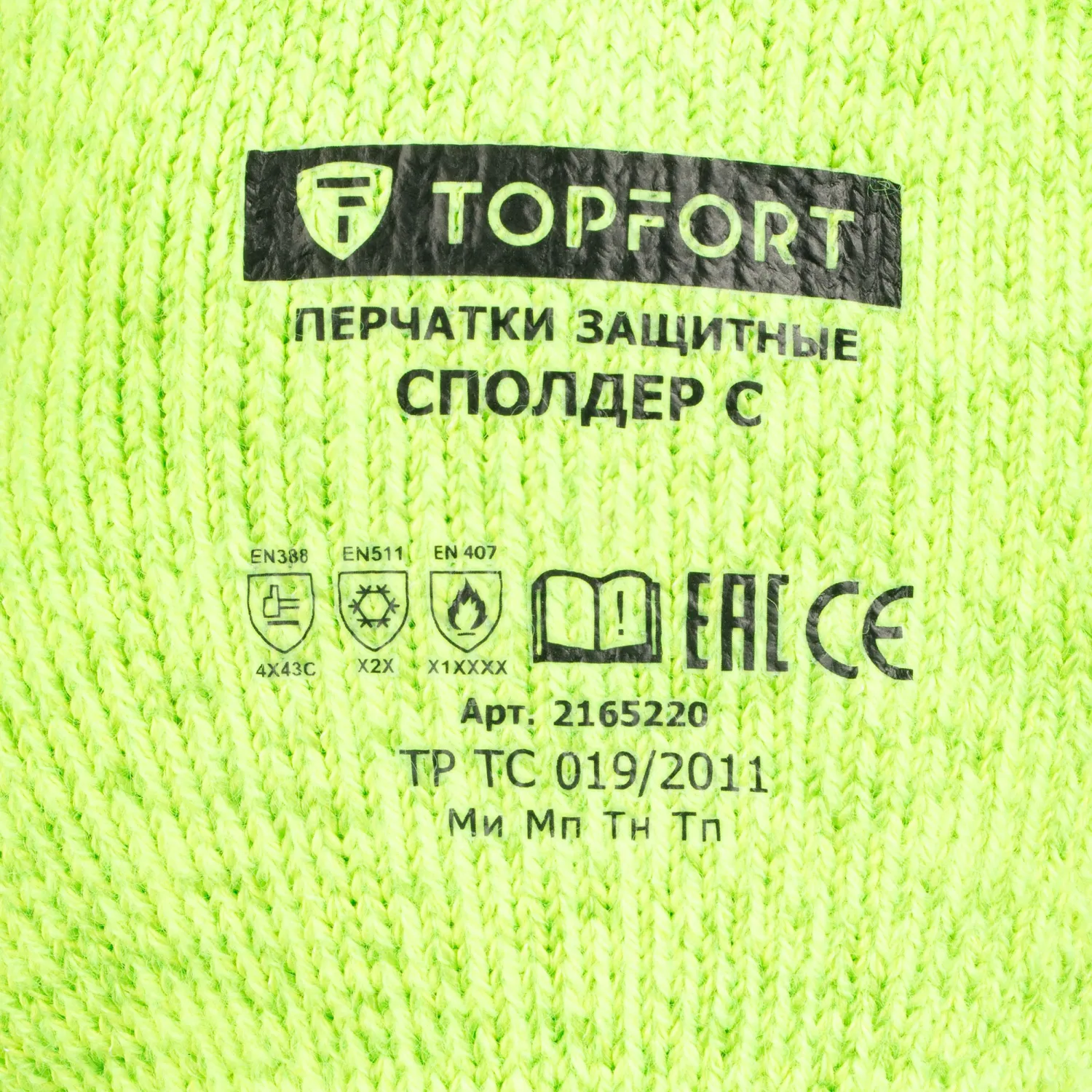 Перчатки TOPFORT ут. от порез. и прокол. с нитр. покр. Фриз Сполдер С р. 9 - фото 3