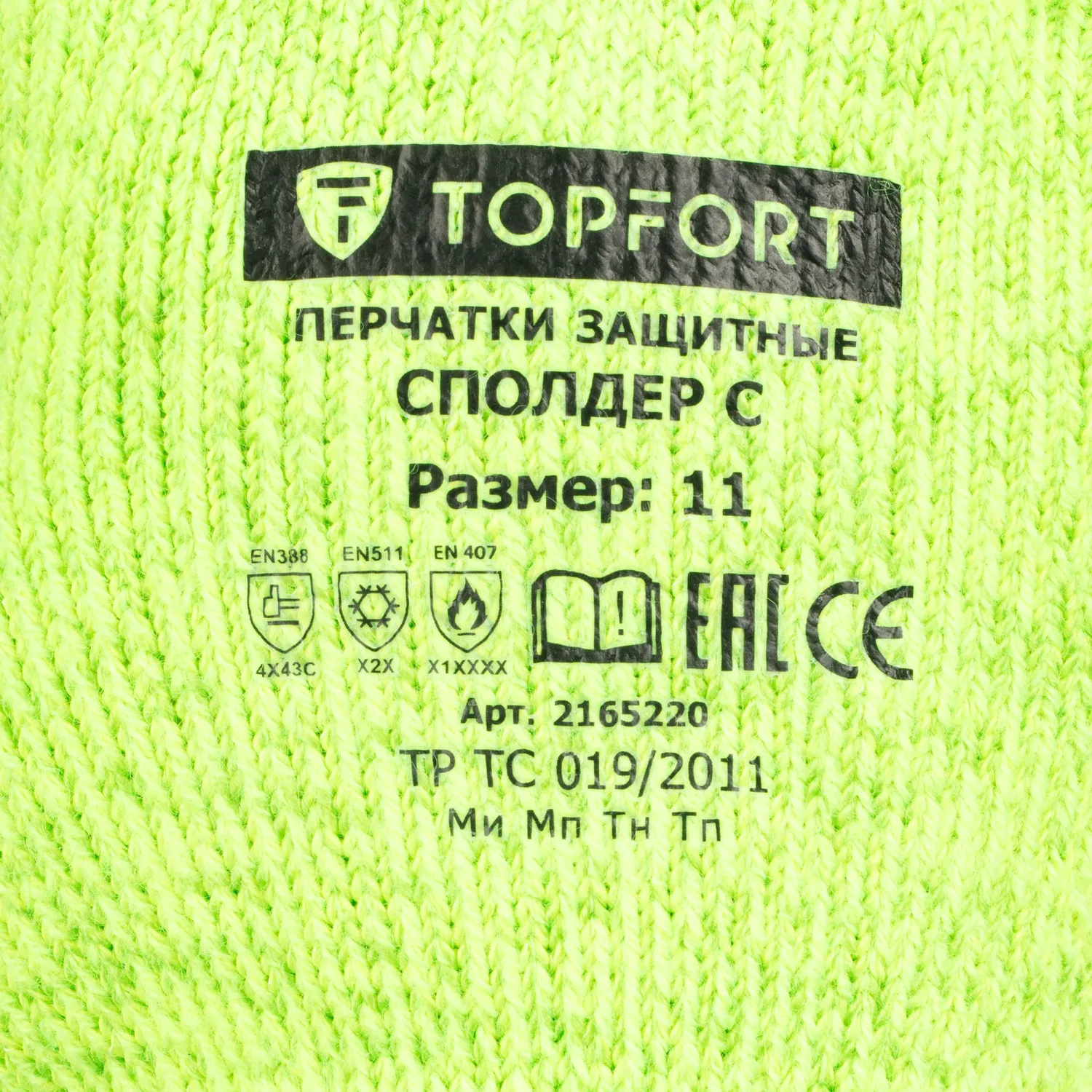 Перчатки TOPFORT ут. от порез. и прокол. с нитр. покр. Фриз Сполдер С р. 11 - фото 3