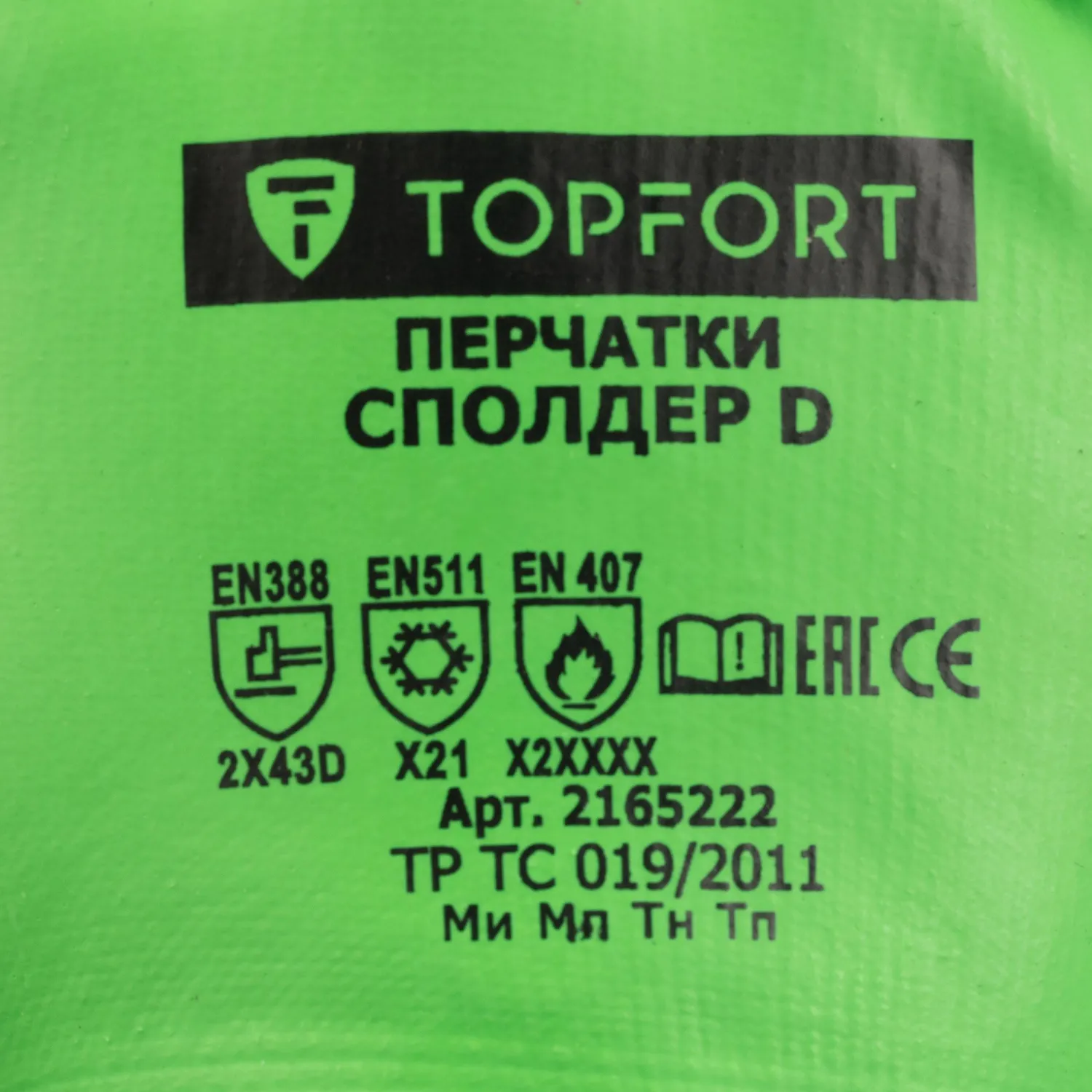 Перчатки TOPFORT ут. КЩС МБС от порез.прокол. с дв. лат. Фриз Сполдер D р.8 - фото 3