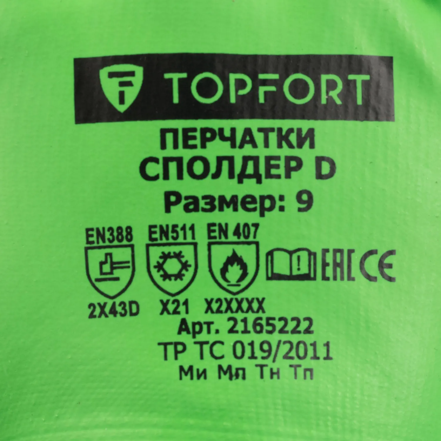 Перчатки TOPFORT ут. КЩС МБС от порез. прокол. с дв. лат.Фриз Сполдер D р.9 - фото 3