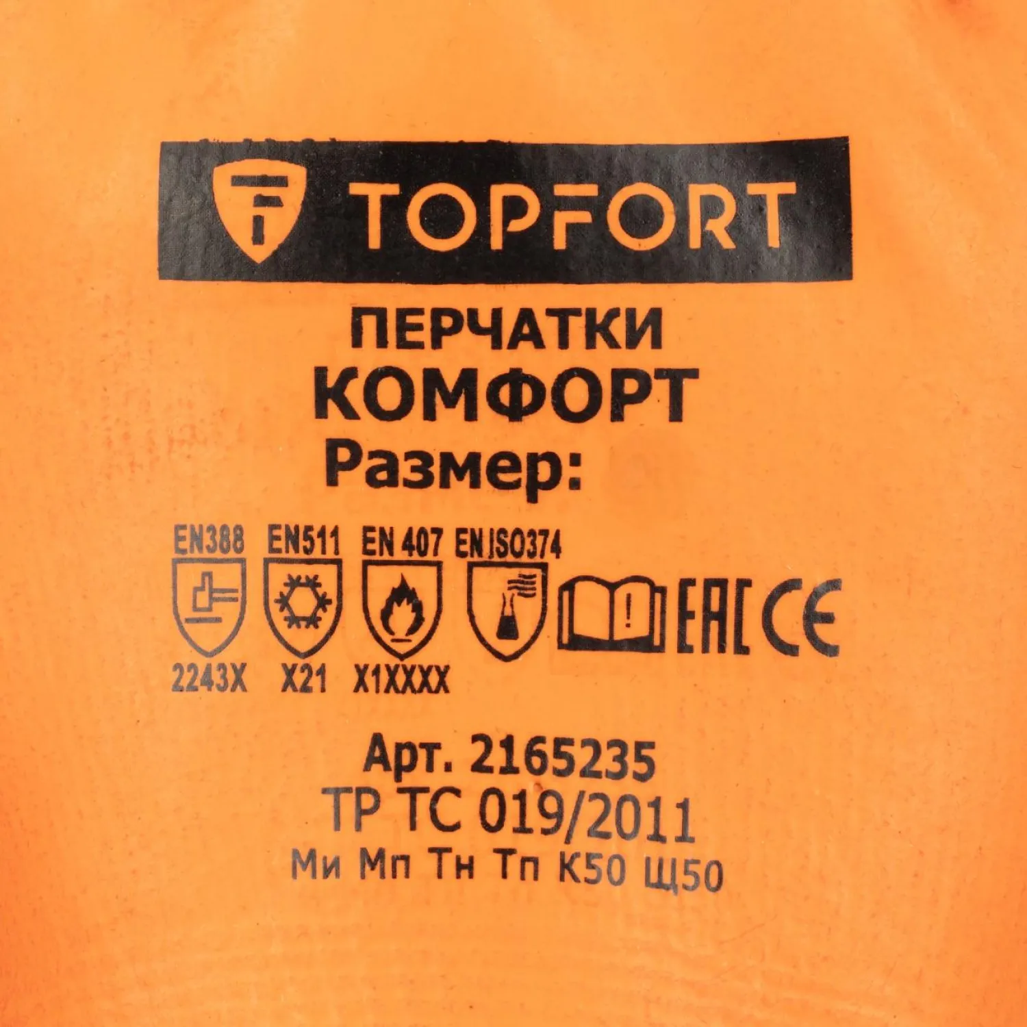Перчатки TOPFORT ут. КЩС МБС с дв. лат. покр. Фриз Комфорт р. 8 - фото 5