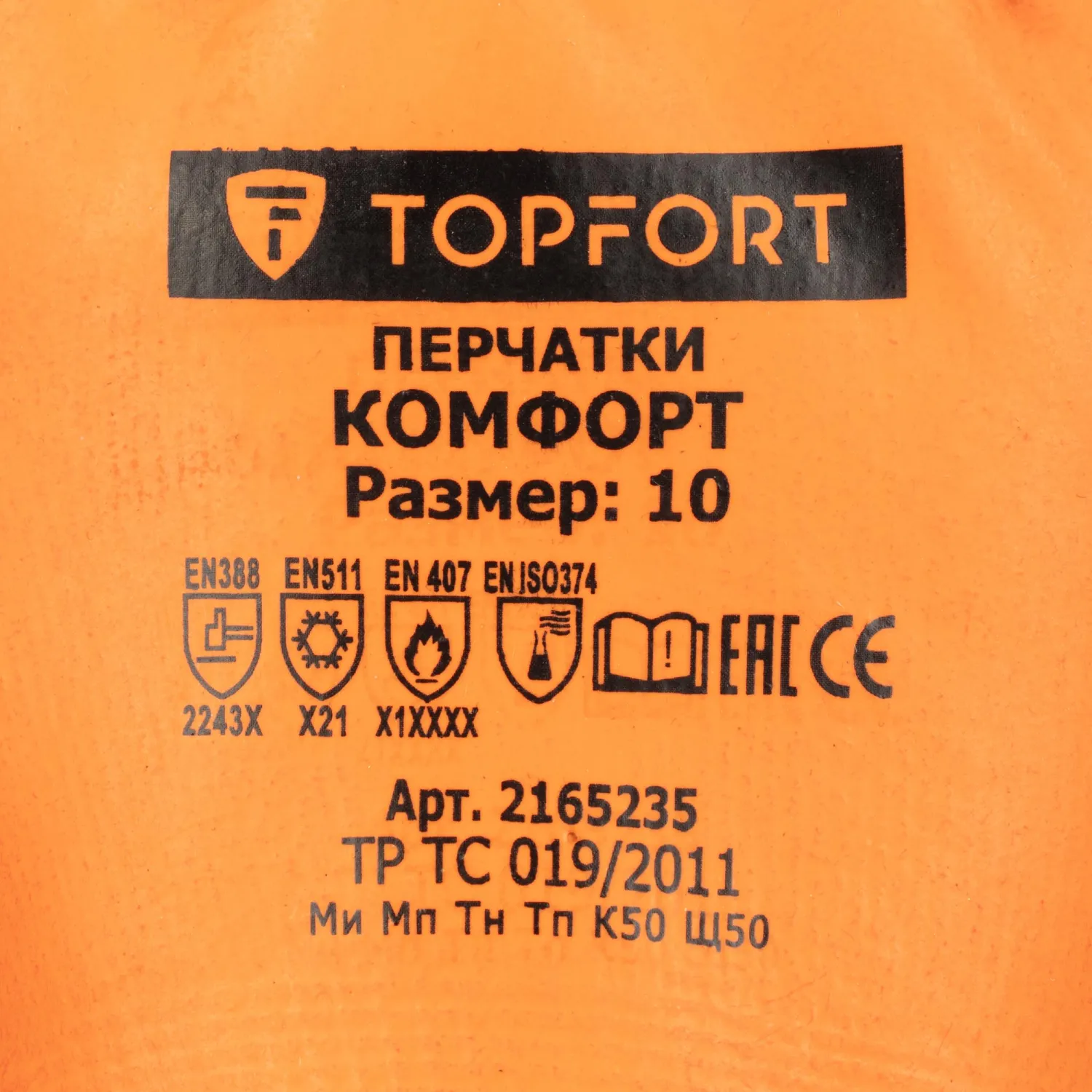 Перчатки TOPFORT ут. КЩС МБС с дв. лат. покр. Фриз Комфорт р. 10 - фото 5